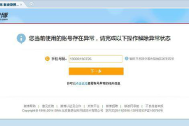 怎么冻结微博账号？