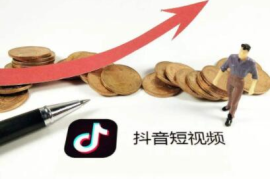 抖音完播率破局指南｜从算法逻辑到实战技巧的深度拆解
