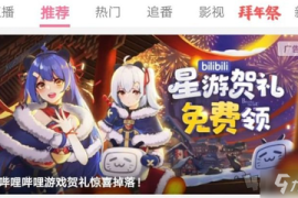 哔哩哔哩拜年祭如何换卡：最全攻略解密