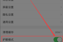 微博怎么调夜间模式，轻松护眼的设置教程