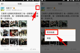 手机微博怎么删除照片？轻松几步搞定！