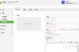 公众号如何发视频