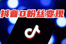 抖音粉丝变现全攻略：从0到月入过万的实战技巧
