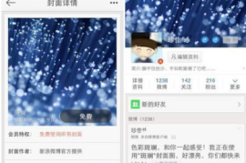 微博如何更改封面图，轻松打造个性主页！