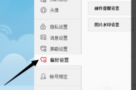 微博如何更改水印位置？一招教你轻松操作！