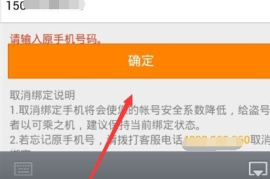 新浪微博如何解绑手机？详细教程分享