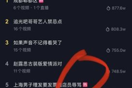 30天从0到10万粉？抖音快速起号的底层逻辑拆解