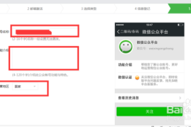 个人公众号如何申请，一步步带你轻松入驻微信公众平台