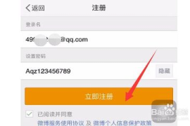 手机怎么注册新浪微博——三分钟学会轻松注册微博账号