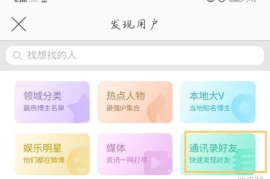 如何快速找到一个人的微博账号？必看！