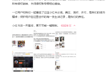 小红书如何有效投诉举报，维护您的合法权益
