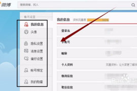 如何快速修改新浪微博用户名