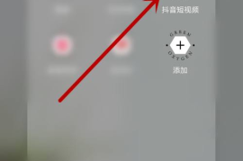 3秒定生死！抖音完播率暴涨的底层逻辑全拆解