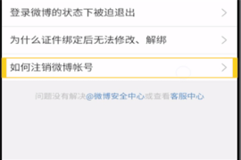 微博号如何注销？最详细的教程来了！