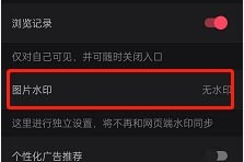 微博怎么设置没有水印？轻松实现无水印图片分享！