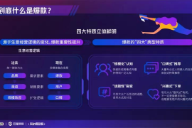 抖音运营推广实战指南：从零打造爆款账号的底层逻辑