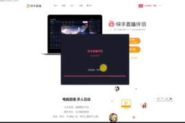 快手怎么连接电脑直播？一站式解决教程！
