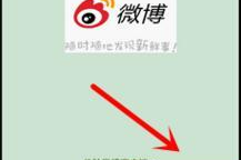 手机微博如何去水印，简单实用的方法全揭秘！