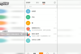 手机如何登录微博？简单快捷的操作指南