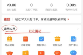 拼多多店铺零自然流量？三步激活平台隐藏流量池