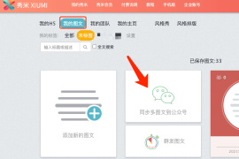 如何制作一个成功的微信公众号