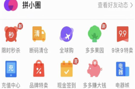 拼多多裂变式增长背后的自然流量密码