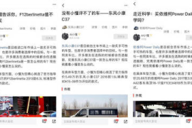 如何让你的文章获得懂车帝的推荐？