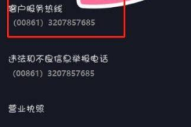 如何快速找到抖音客服信息？必备技巧大揭秘！