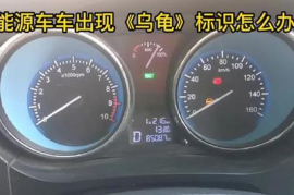 视频显示懂车帝链接如何取消，轻松解除烦恼