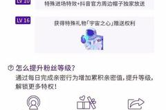如何通过观看直播快速提升粉丝等级？