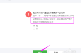 公众号阅读怎么设置