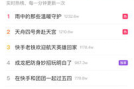 快手平台——内容创作者的梦想舞台