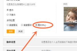 微博水印放中间的秘密技巧