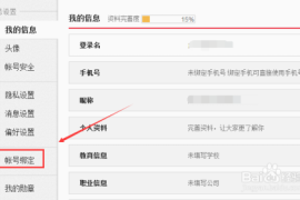 如何轻松取消微博的手机号绑定