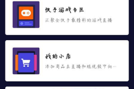 快手直播权限如何开通，轻松实现直播梦想