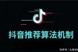 抖音完播率多少算好？这3个黄金法则让你轻松拿捏流量密码