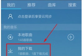 酷我音乐刷歌曲播放的技巧，让你的歌单更具人气