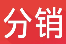 快手如何关闭快分销？手把手教你快速操作！