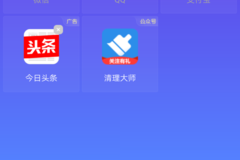 今日头条图标怎么清理？一招解决你的烦恼！
