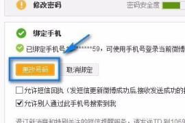 如何更改微博手机号码？快速解决指南
