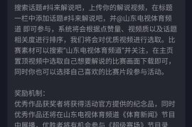 抖音在哪里比赛？揭秘抖音赛事背后的热血与激情
