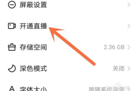 快手上如何开通直播：轻松上手的完整指南