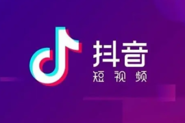 抖音完播率破20%才算优秀？3个维度拆解爆款底层逻辑