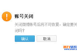 如何关闭QQ和微博账号