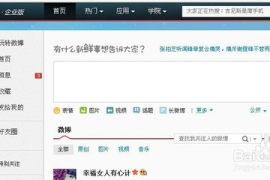 新浪微博如何发布微博