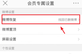 如何找回删除的微博