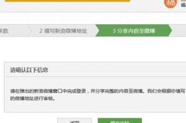 微博订阅号如何申请，快速掌握操作步骤