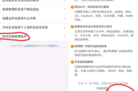 如何把微博注销——最详尽的注销指南