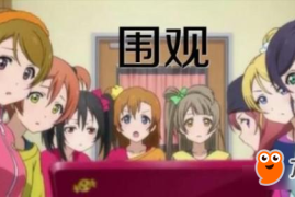B站怎么样？年轻人都在玩的二次元社区！
