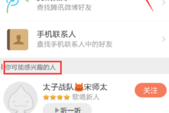 如何通过手机号查找微博账号？超实用攻略！